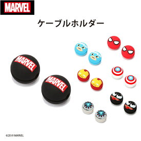 MARVEL ケーブルホルダー　PG-DCH950SPM/PG-DCH951VEN/PG-DCH952CTA/PG-DCH953CTA/PG-DCH954IRM/PG-DCH955IRM/PG-DCH956MVL/PG-DCH957DEP