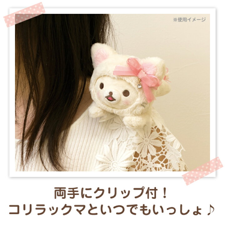 楽天市場 リラックマ グッズリラックマ 鏡の中のコリラックマテーマ くっつきコリラックマ My My リラックマ コリラックマ キイロイトリ インテリア コレクション ぬいぐるみ あす楽対応 ビッグスター ネットショップ