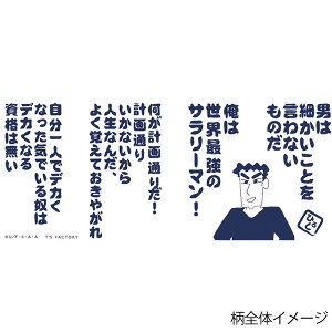 楽天市場 クレヨンしんちゃん 湯のみ 野原ひろしの名言 Ks hm クレヨンしんちゃん 湯呑 湯飲み 湯のみ 普段使い 会社 新生活 コップ 父の日 ギフト 雑貨 あす楽対応 ビッグスター ネットショップ