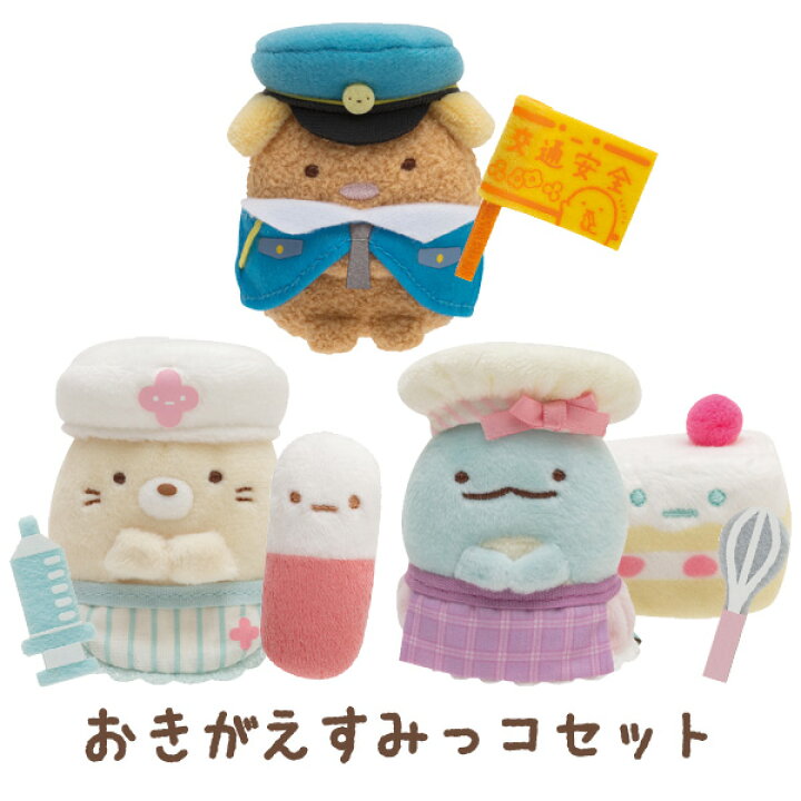 楽天市場】すみっコぐらし グッズ すみっコぐらし おしごとごっこ 