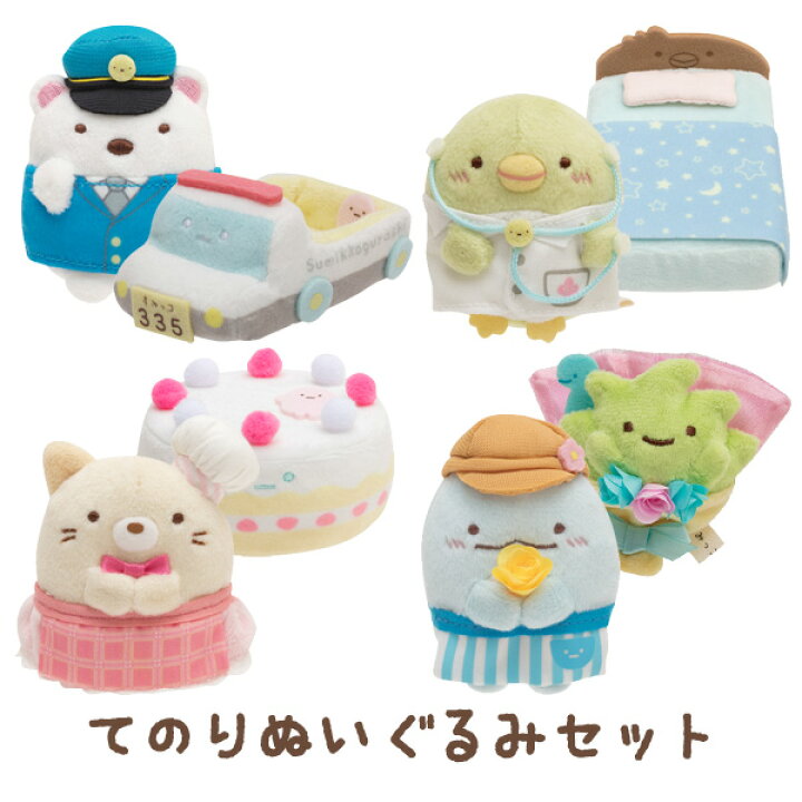 楽天市場】すみっコぐらし グッズ すみっコぐらし おしごとごっこ 