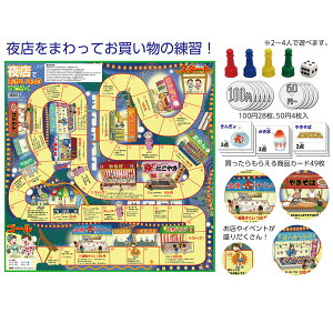 楽天市場 夜店でおかいものすごろく 2584 知育玩具 すごろく 夜店 お祭り 屋台 縁日 お買い物 おつかい お金 ビッグスター ネットショップ
