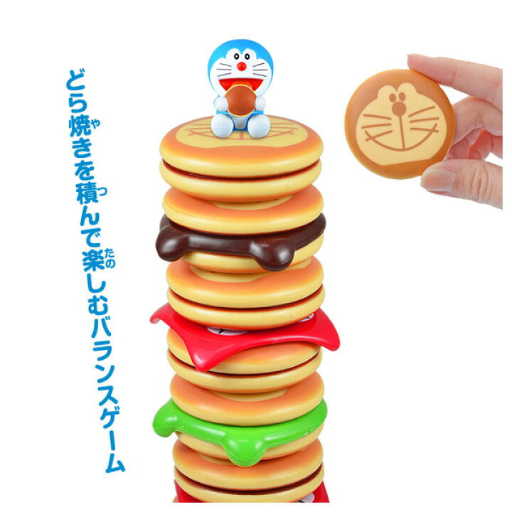 楽天市場 ドラえもん どら焼きタワーゲーム ドラえもん コレクション 知育玩具 トレーニング 脳トレ バランス どら焼き おもちゃ あす楽対応 ビッグスター ネットショップ