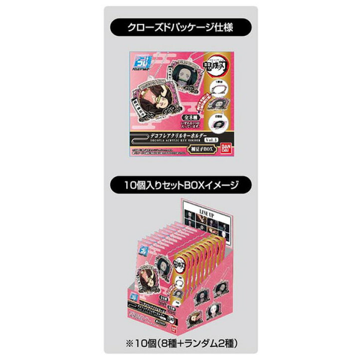楽天市場】【送料無料】 鬼滅の刃 デコフレアクリルキーホルダー vol.3 