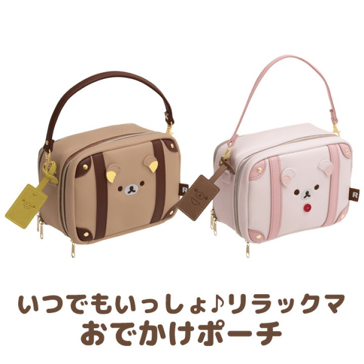 楽天市場】リラックマ グッズ リラックマ いつでもいっしょ 