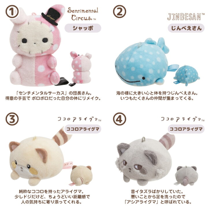 サンエックス にぎちょこぬいぐるみ ココロアライグマ My