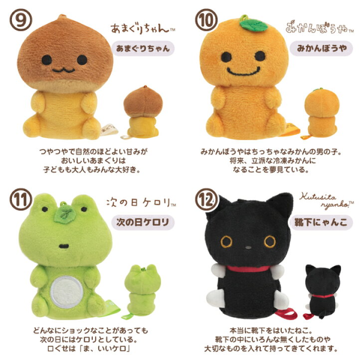 楽天市場】サンエックスキャラクター キャラミックス にぎちょこ 
