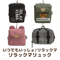 楽天市場】リラックマ リュック いつでもいっしょの通販