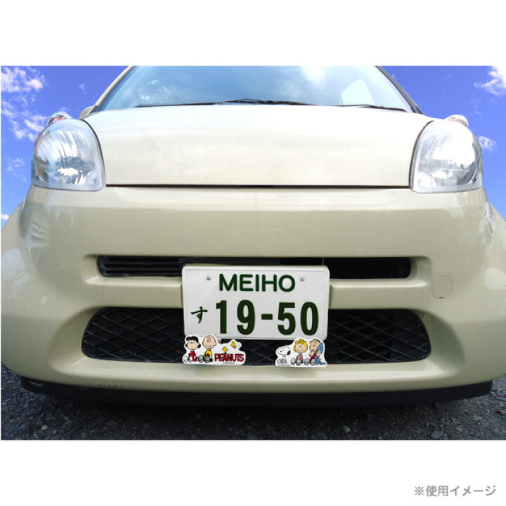 楽天市場 スヌーピー ナンバープレートマスコット Sn135snoopy すぬーぴー ピーナッツ Peanuts コレクション カー用品 カーグッズ 車 ナンバープレート デコレーション ビッグスター ネットショップ