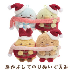【11月上旬〜中旬入荷予定予約】すみっコぐらし てのりぬいぐるみ クリスマスver. なかよしてのりぬいぐるみ MY84101/MY84201【すみっこぐらし/スミッコグラシ/インテリア/コレクション/すみコレ/ぬいぐるみ】