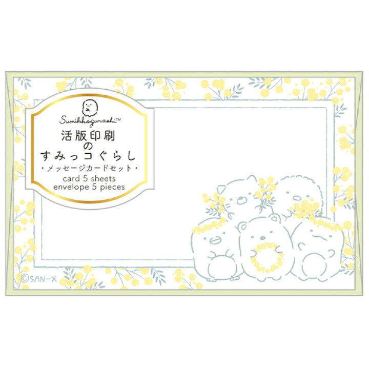 楽天市場 すみっコぐらし グッズ すみっコぐらし 懐かし印刷のすみっコぐらし メッセージカード 活版印刷 グリーン Gc すみっこぐらし スミッコグラシ 文具 文房具 ステーショナリー レターセット お手紙 あす楽対応 ビッグスター ネットショップ