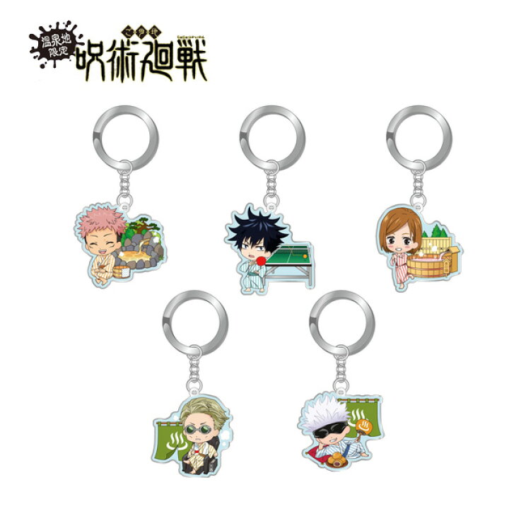 楽天市場】呪術廻戦 温泉地限定 メタルキーホルダー JJK19684/JJK19685 
