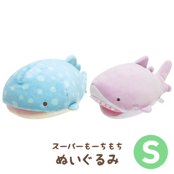 楽天市場 じんべえさん じんべえさんとさめさんテーマ スーパーもーちもちぬいぐるみ S Mf Mf091 じんべえさん じんべい 海 ジンベエザメ さめさん サメ コレクション ぬいぐるみ マスコット あす楽対応 ビッグスター ネットショップ