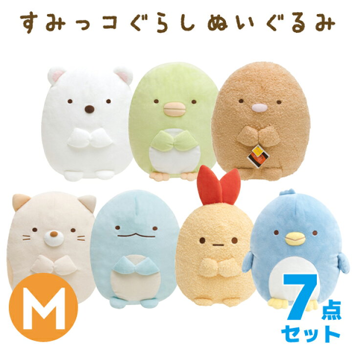 楽天市場】【送料無料】すみっコぐらし ぬいぐるみ (M) MP62101  