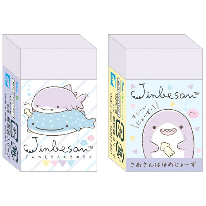 楽天市場 じんべえさん じんべえさんとさめさんテーマ 消しゴム 2個セット Ks じんべえさん じんべい 海 ジンベエザメ さめさん サメ 文具 文房具 ステーショナリー けしごむ ケシゴム 筆記用具 あす楽対応 ビッグスター ネットショップ