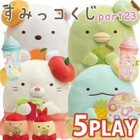 楽天市場 すみっこぐらしの通販