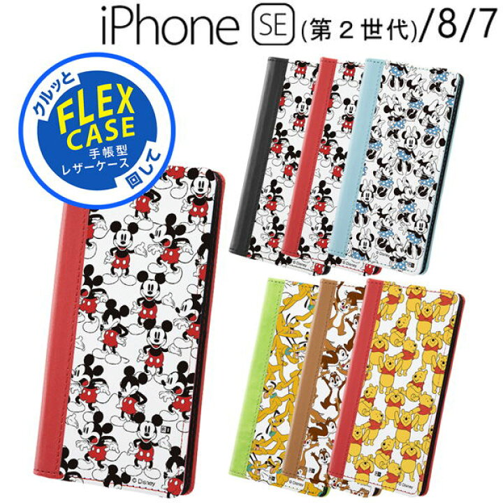 楽天市場 イングレム ディズニー Iphone Se 第2世代 8 7 手帳型 Flex Case バイカラー01 Ss ディズニー キャラクター 総柄 Ij Dp24cc2fxssb1w ビッグスター ネットショップ 楽天市場 イングレム ディズニー Iphone Se 第2世代 8 7 手帳型 Flex Case バイカラー01 Ss ディズニー キャラクター 総柄 Ij Dp24cc2fxssb1w ビッグスター ネットショップ