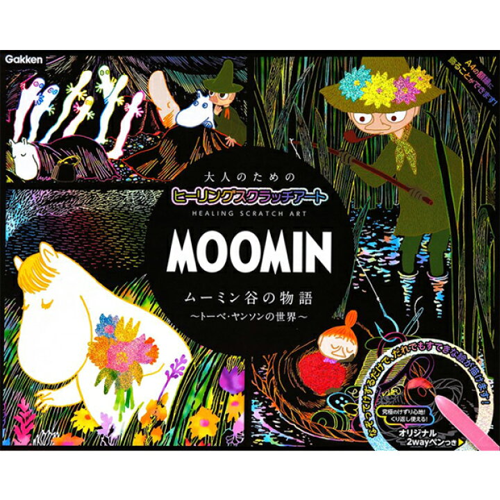 楽天市場 スクラッチアート ムーミン谷の物語 Qむーみん Moomin Moomin ムーミン 谷 リトルミイ スナフキン ニョロニョロ 北欧 オシャレ 絵 イラスト おうち時間 趣味 あす楽対応 ビッグスター ネットショップ