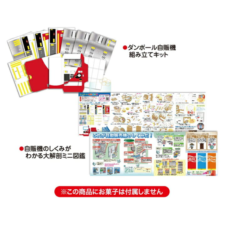 楽天市場 触れる図鑑 作って遊べる 自動販売機 Zh Zuk 11小学生 学生 知育 実験 実験キット 研究 自由研究 体験 体感 あす楽対応 ビッグスター ネットショップ