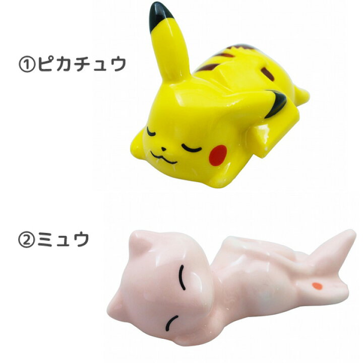 楽天市場 ポケットモンスター 立体箸置き pokemon ポケモン ピカチュウ 金正陶器 食器 はしおき 箸休め カトラリー キャラクター あす楽対応 ビッグスター ネットショップ 楽天市場 ポケットモンスター 立体箸置き pokemon ポケモン ピカチュウ 金正陶器 食器 はしおき 箸休め カトラリー キャラクター あす楽対応 ビッグスター ネットショップ
