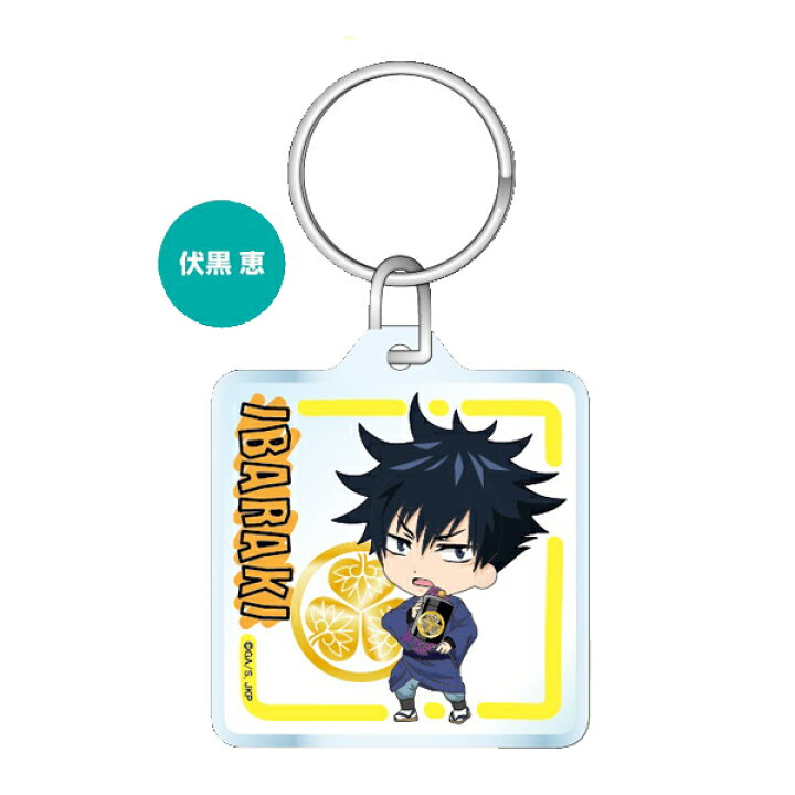 楽天市場 呪術廻戦 茨城限定 クリアキーホルダー 黄門さま 伏黒恵 Jjk 007呪術廻戦 じゅじゅつかいせん テレビアニメ 漫画 映画 ご当地 シリーズ コラボ 限定 キーホルダー アクセサリー あす楽対応 ビッグスター ネットショップ