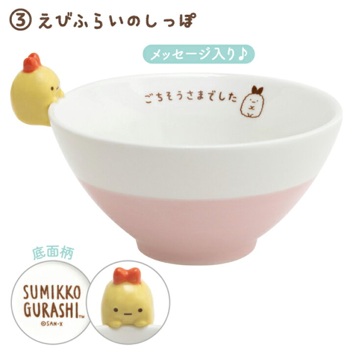 楽天市場】すみっコぐらし グッズ すみっコぐらし キッチン雑貨 マスコット付ちゃわん TK15501/TK15502/TK15503/TK15504【 すみっこぐらし/スミッコグラシ/キッチン/食器/茶碗/プレゼント/誕生日】【あす楽対応】 : ビッグスター ネットショップ 楽天市場】すみっコぐらし グッズ すみっコぐらし キッチン雑貨 マスコット付ちゃわん TK15501/TK15502/TK15503/TK15504【 すみっこぐらし/スミッコグラシ/キッチン/食器/茶碗/プレゼント/誕生日】【あす楽対応】 : ビッグスター ネットショップ