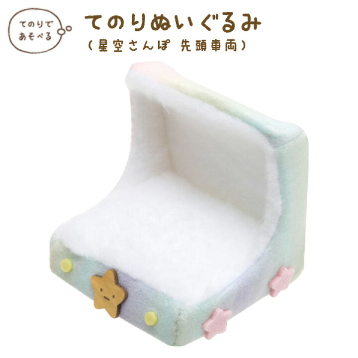 楽天市場】すみっコぐらし グッズ すみっコぐらし 星空さんぽテーマ て 