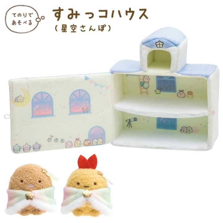 楽天市場】すみっコぐらし グッズ すみっコぐらし 星空さんぽテーマ 