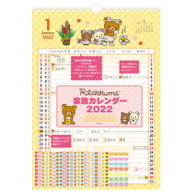 楽天市場 リラックマ カレンダーの通販