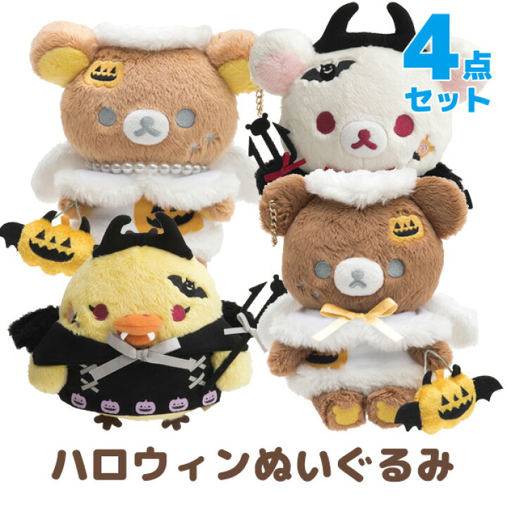 楽天市場】【送料無料】 リラックマ グッズ リラックマ ハロウィン 
