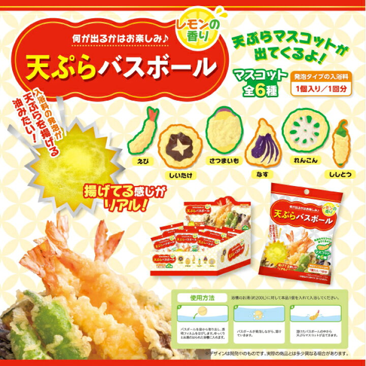 楽天市場 天ぷらバスボール 単品 おもしろバズグッズ 入浴剤 バスボール コンプリート 全種類 集める あす楽対応 ビッグスター ネットショップ