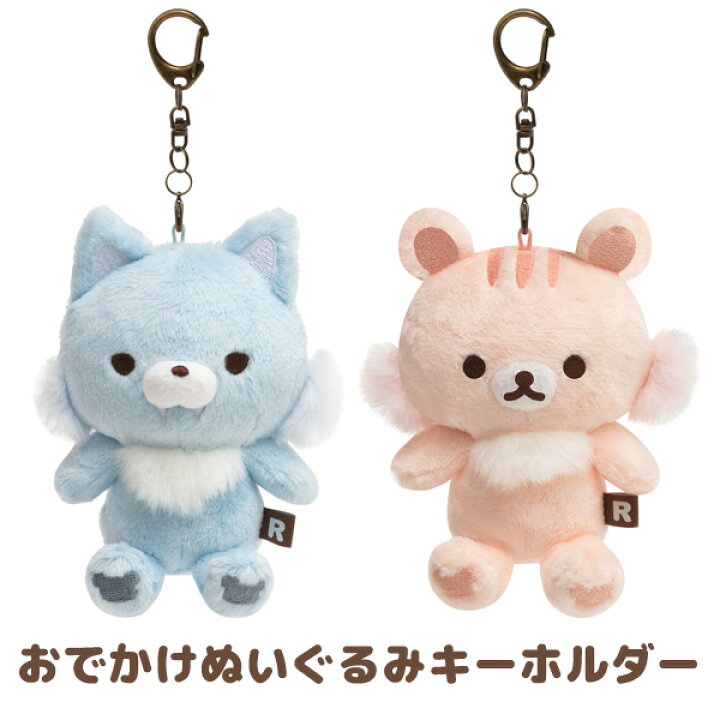 楽天市場】リラックマ グッズ リラックマ おでかけぬいぐるみ  