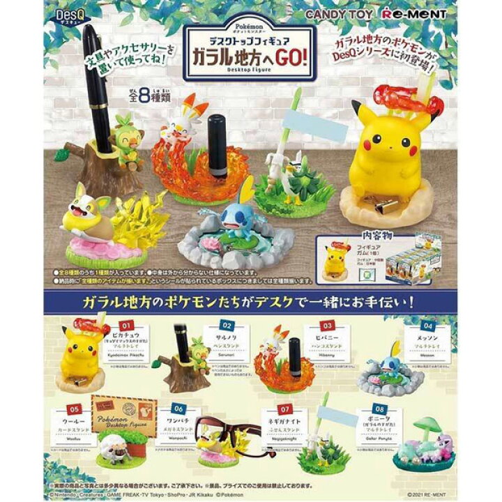 楽天市場 送料無料 ポケットモンスター デスクトップフィギュア ガラル地方へgo 8個入り Box販売ポケモン ゲーム アニメ ポケモンgo Pokemon Go インテリア フィギュア マスコット 大人買い あす楽対応 ビッグスター ネットショップ