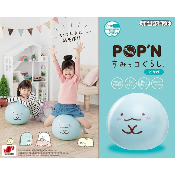 楽天市場 送料無料 すみっコぐらし Pop N とかげすみっこぐらし スミッコグラシ ゆるキャラ サンエックス コレクション バランスボール 体幹トレーニング インテリア あす楽対応 ビッグスター ネットショップ