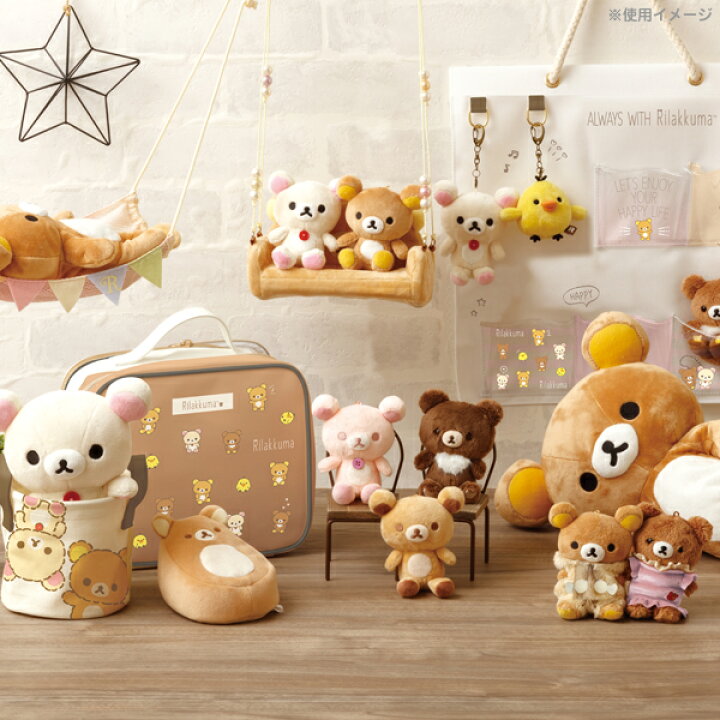 楽天市場】リラックマ グッズ リラックマ いつでもいっしょ  