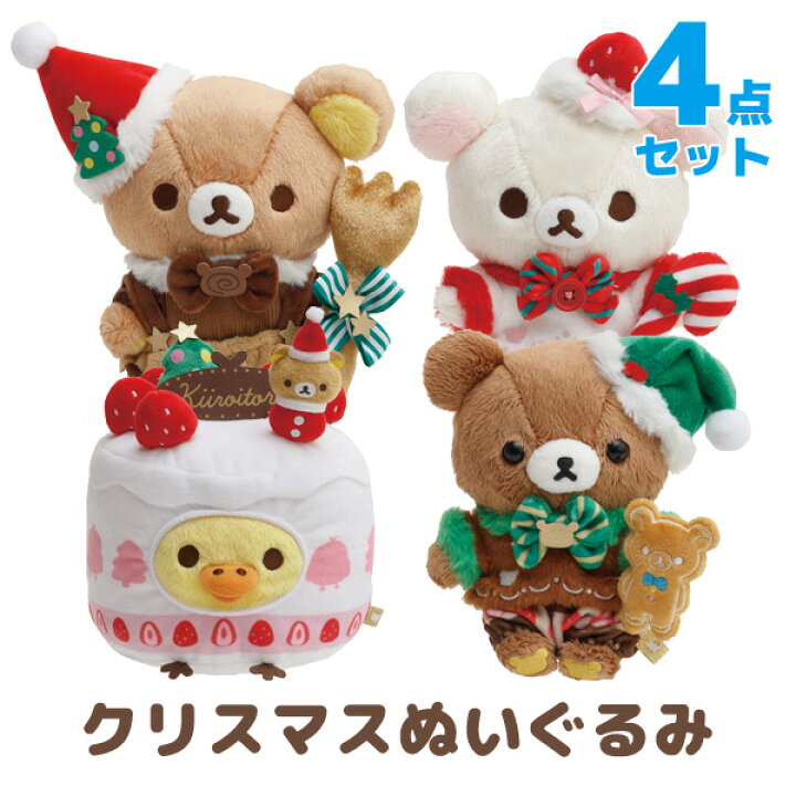 楽天市場】【送料無料】リラックマ グッズ リラックマ クリスマス 