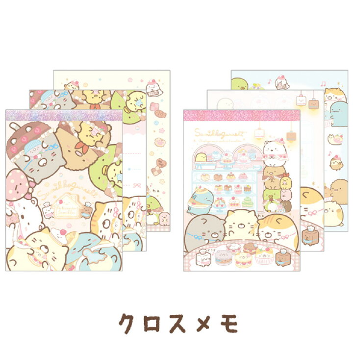 楽天市場 すみっコぐらし グッズ 11 すみっコぐらし ねこのきょうだいとおかし屋さんテーマ クロスメモ 2種セット Mh すみっこぐらし スミッコグラシ サンエックス 文具 文房具 ステーショナリー メモパッド ビッグスター ネットショップ 楽天市場 すみっコぐらし グッズ 11 すみっコぐらし ねこのきょうだいとおかし屋さんテーマ クロスメモ 2種セット Mh すみっこぐらし スミッコグラシ サンエックス 文具 文房具 ステーショナリー メモパッド ビッグスター ネットショップ