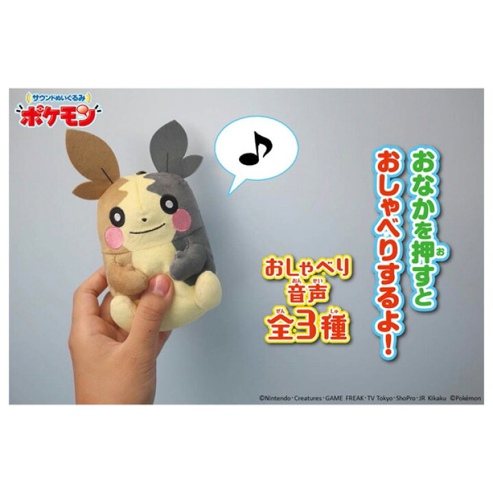 楽天市場 ポケットモンスター サウンドぬいぐるみ モルペコ まんぷくもよう ポケモンgo Pokemon Go ポケモンゴー 音声 おしゃべり 持ち歩き 誕生日 プレゼント あす楽対応 ビッグスター ネットショップ