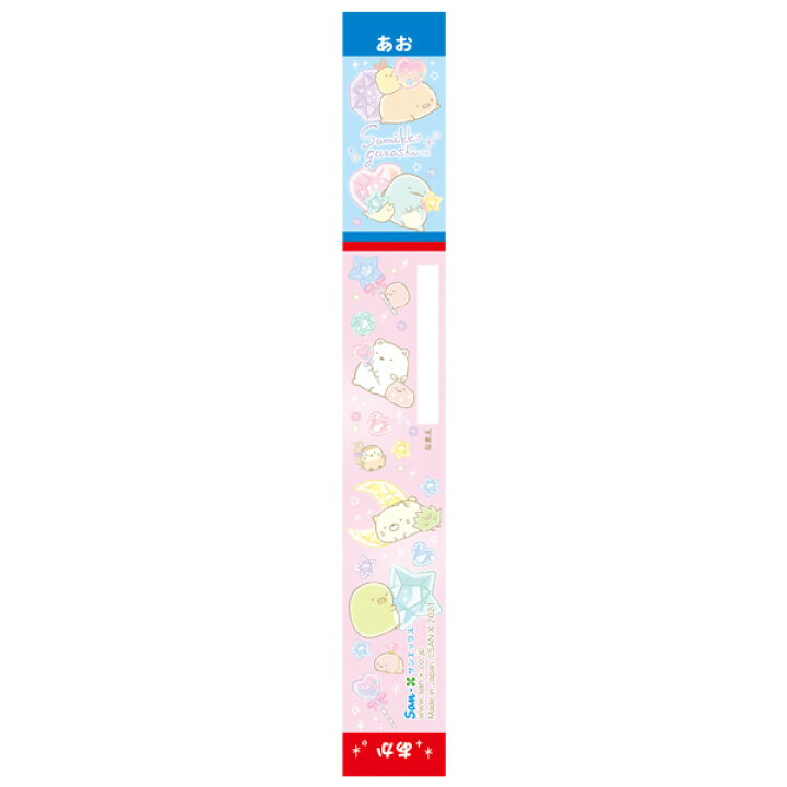 47円 特価 11 すみっコぐらし ハッピースクール22 ゴーゴースクール22 おなまえ