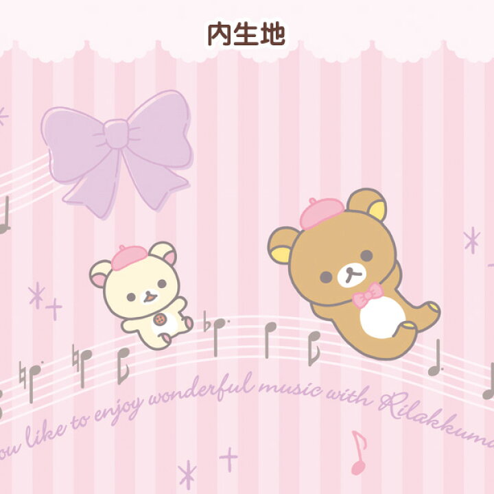 楽天市場 リラックマ グッズ 11 リラックマ プレミアムハッピースクール22 ソフトペンケース ミュージック Pt コリラックマ キイロイトリ チャイロイコグマ 新学期 新入学 進級 文具 文房具 ステーショナリー ふでばこ ふでいれ ビッグスター ネットショップ 楽天市場 リラックマ グッズ 11 リラックマ プレミアムハッピースクール22 ソフトペンケース ミュージック Pt コリラックマ キイロイトリ チャイロイコグマ 新学期 新入学 進級 文具 文房具 ステーショナリー ふでばこ ふでいれ ビッグスター ネットショップ