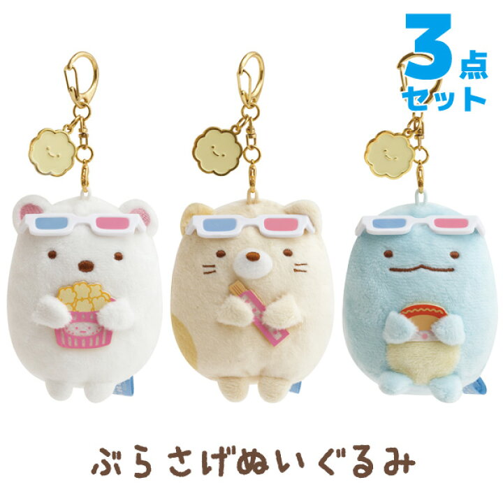 楽天市場】すみっコぐらし グッズ すみっコぐらし すみっコ映画館  