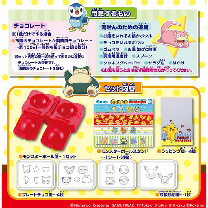 楽天市場 ポケットモンスター チョコたま ピカチュウとなかまたちセットポケモンgo Pokemon Go ポケモンゴー チョコレート スイーツづくり バレンタイン あす楽対応 ビッグスター ネットショップ
