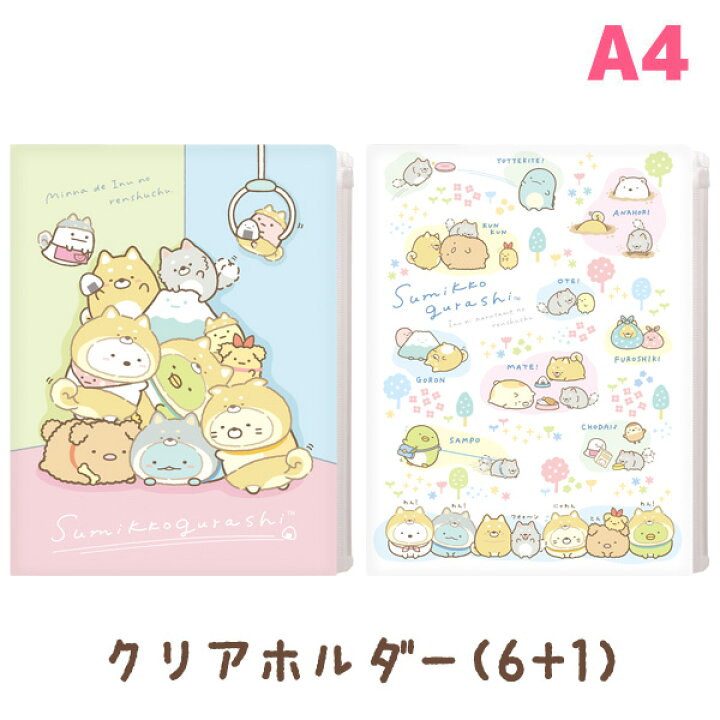 楽天市場 すみっコぐらし グッズ 2 すみっコぐらし こいぬといぬごっこテーマ クリアホルダー 6 1ポケット Fa Fa すみっこぐらし スミッコグラシ サンエックス 文具 文房具 クリアファイル 書類 整理整頓 連絡袋 ビッグスター ネットショップ