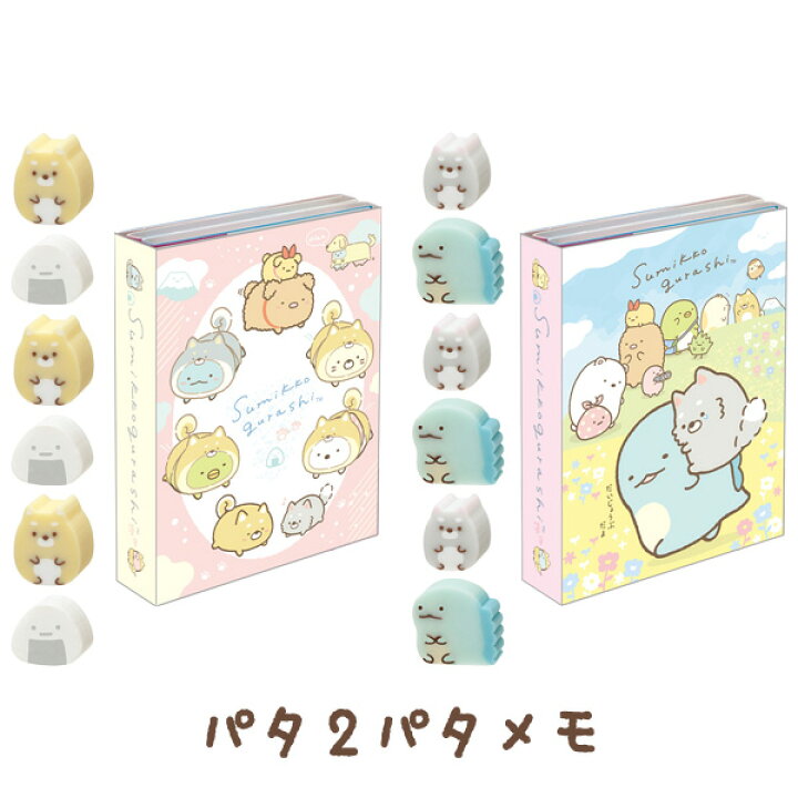 楽天市場 すみっコぐらし グッズ 2 すみっコぐらし こいぬといぬごっこテーマ パタ2パタメモ Mh001 Mh002 すみっこぐらし スミッコグラシ サンエックス 文具 文房具 ステーショナリー メモパッド ビッグスター ネットショップ