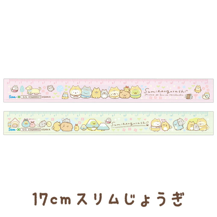 楽天市場 すみっコぐらし グッズ 2 すみっコぐらし こいぬといぬごっこテーマ 17cmスリム定規 Sq601 Sq602 すみっこぐらし スミッコグラシ サンエックス 文具 文房具 ステーショナリー じょうぎ ものさし 筆記用具 ビッグスター ネットショップ
