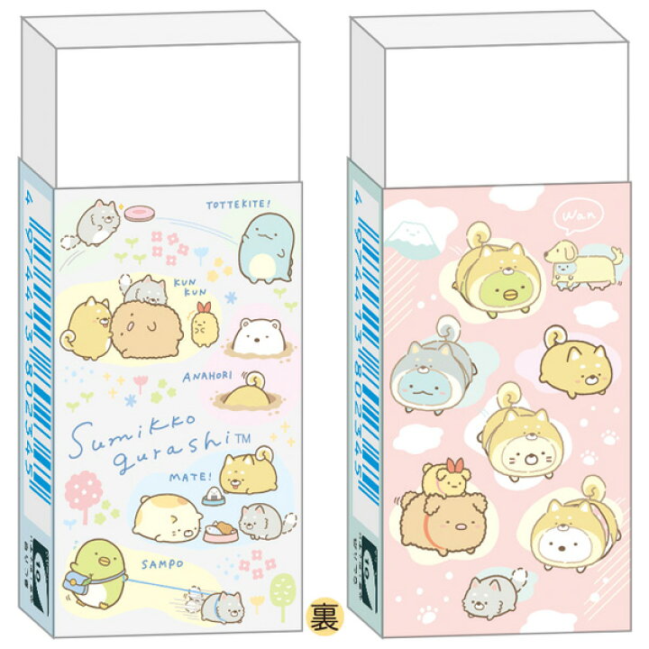 すみっコぐらし 消しゴム こいぬといぬごっこ 全2種類 どれが届くかはお楽しみ 2345 サンエックス Ks501 P 数量限定セール