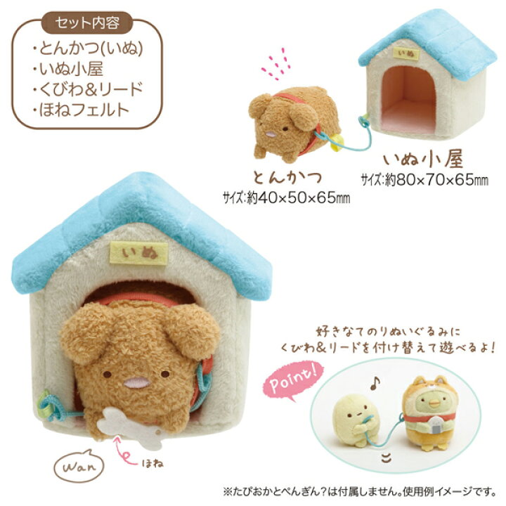 楽天市場 すみっコぐらし グッズ 2 すみっコぐらし こいぬといぬごっこテーマ てのりぬいぐるみセット とんかつ いぬ小屋 Mf すみっこぐらし スミッコグラシ サンエックス インテリア コレクション ぬいぐるみ すみコレ ビッグスター ネットショップ