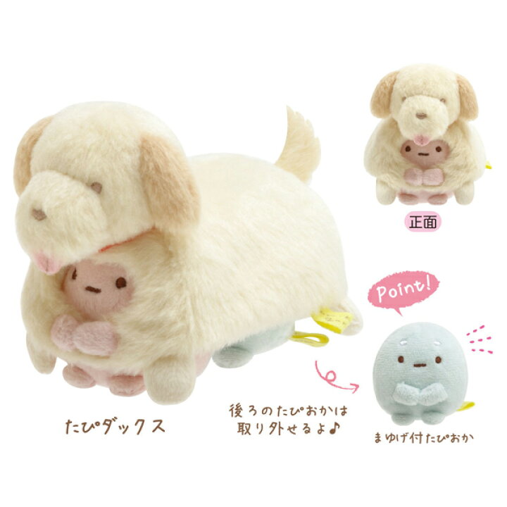 楽天市場 すみっコぐらし グッズ 2 すみっコぐらし こいぬといぬごっこテーマ てのりぬいぐるみセット たぴダックス Mf431 すみっこぐらし スミッコグラシ サンエックス インテリア コレクション ぬいぐるみ すみコレ ビッグスター ネットショップ 楽天市場 すみっコぐらし グッズ 2 すみっコぐらし こいぬといぬごっこテーマ てのりぬいぐるみセット たぴダックス Mf431 すみっこぐらし スミッコグラシ サンエックス インテリア コレクション ぬいぐるみ すみコレ ビッグスター ネットショップ