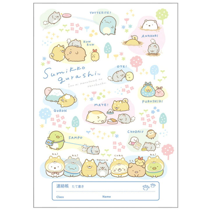 楽天市場 すみっコぐらし グッズ 2 すみっコぐらし こいぬといぬごっこテーマ キャラミックス A5連絡帳 Ny すみっこぐらし スミッコグラシ サンエックス 文具 文房具 ステーショナリー ノート れんらくちょう ビッグスター ネットショップ