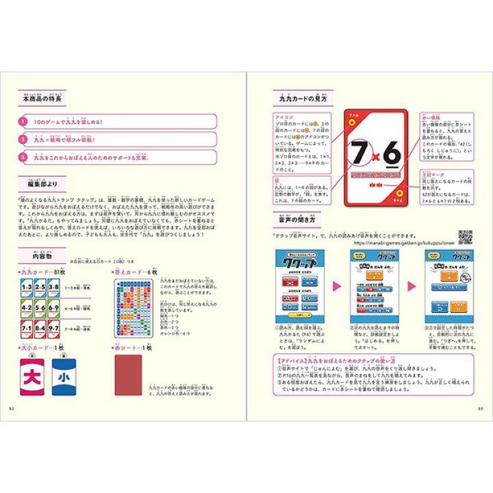 楽天市場 頭のよくなる九九トランプククップ Q知育玩具 自由研究 学習 教育 化学と学習 かけ算 算数 暗記 遊び カルタ カード あす楽対応 ビッグスター ネットショップ